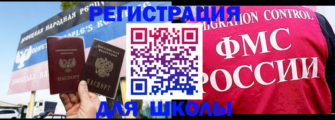 временная регистрация для школы в Вязьме